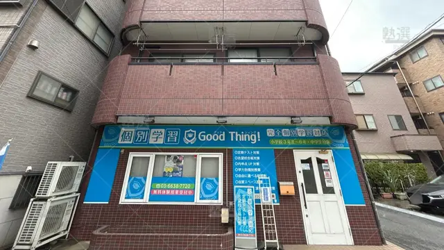 orig_瑞江_1938_個別学習塾『DOJO』 個別学習Good Thing！ _瑞江校