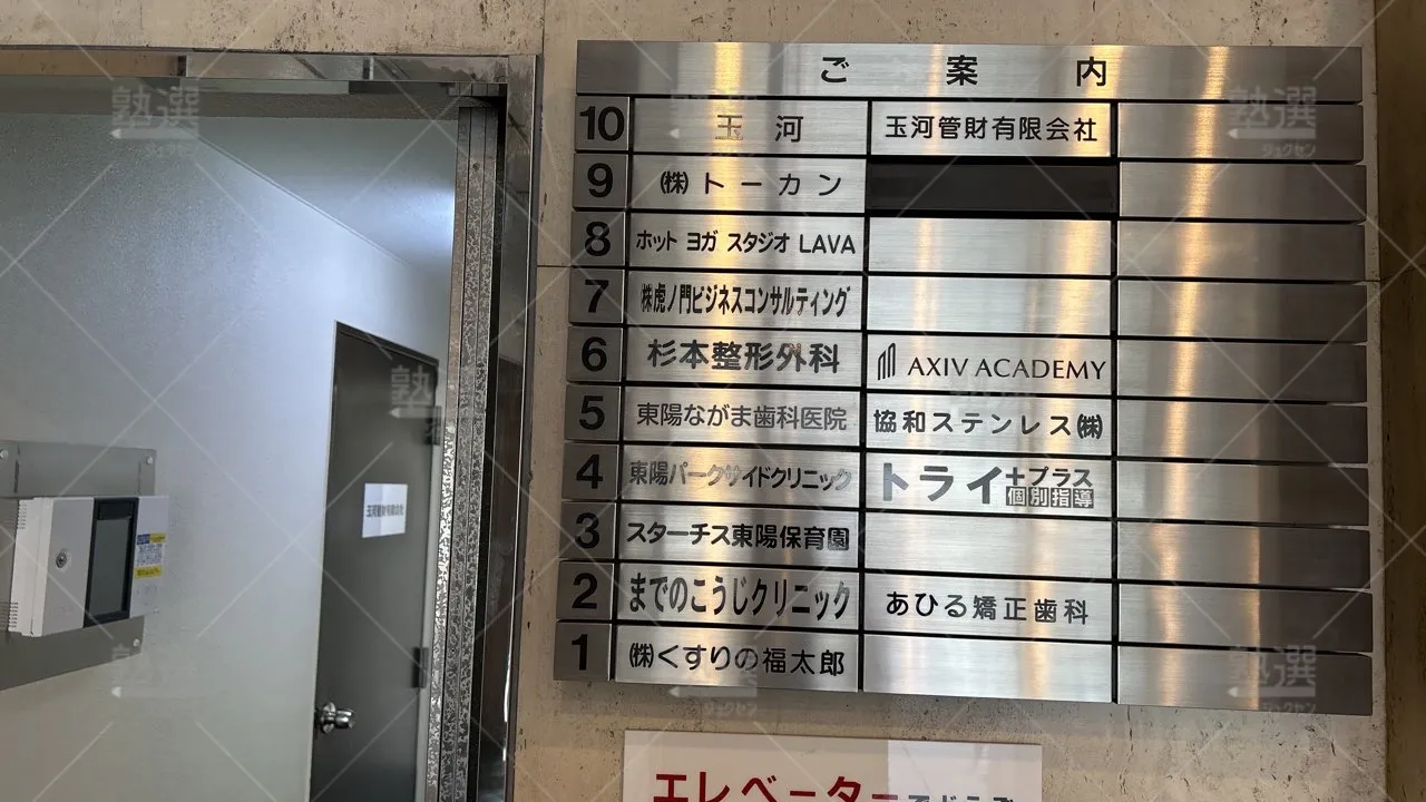 orig_東陽町_22_個別指導塾トライプラス_東陽町校_3