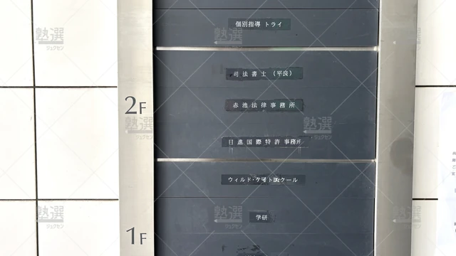 Orig 平針 296 大学受験予備校のトライ 赤池駅前校 3