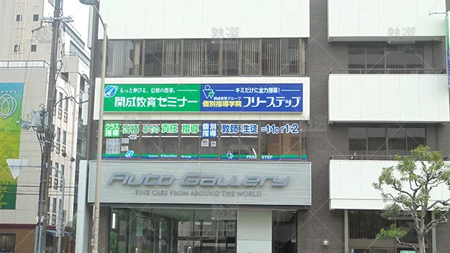 個別指導学院フリーステップ_58638_北堀江教室_外観