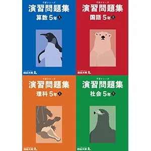 246 ネッツ中学受験部 四谷大塚（私国立中）