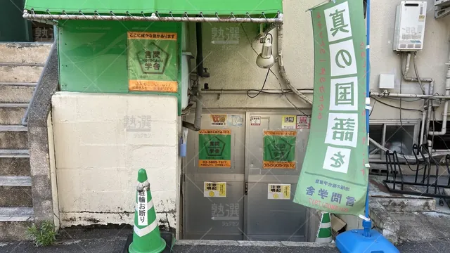 orig_根津_5504_言問学舎_本校_1