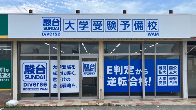 147092 駿台diverse Wam岩出那高前校 4