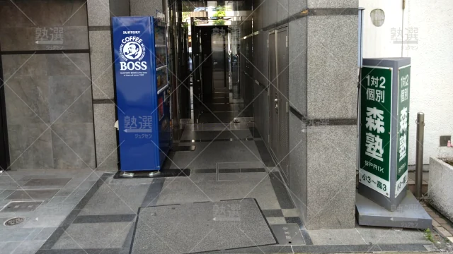 Orig 40 個別指導なら森塾 65747 蕨校 1 2