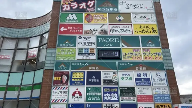 orig_南大沢_16_個別指導の明光義塾_南大沢教室_2