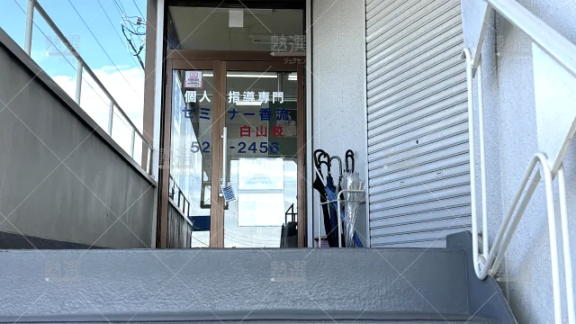 Orig 512 セミナー香流 68521 白山校 1 2