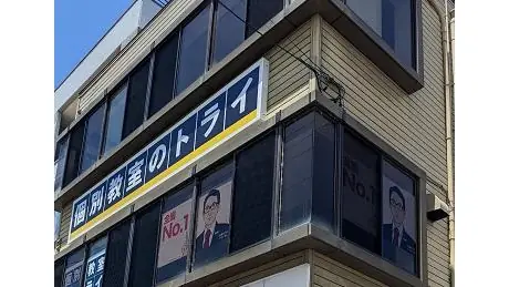 個別教室トライ_61087_高岡駅南校_外観