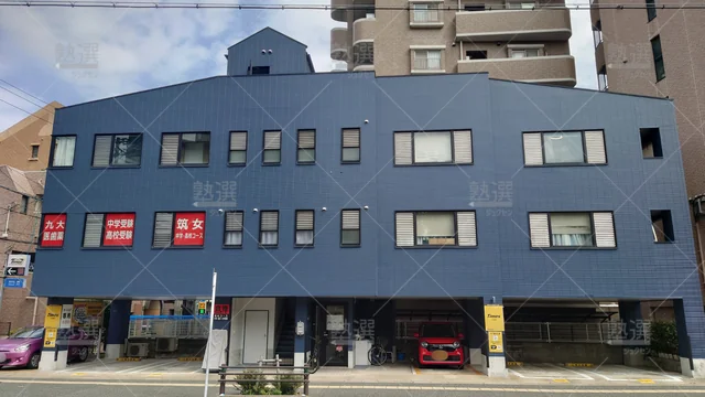 Orig 六本松 5681 個別指導塾の合格get けやき通り校 1