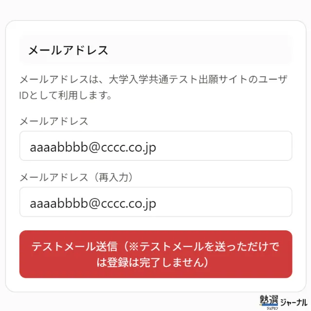 共通テスト出願その2