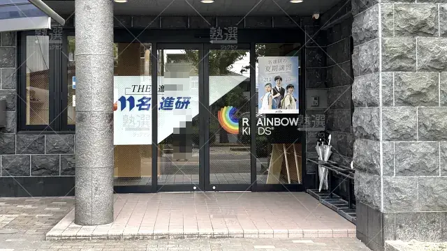 Orig 89 名進研 49129 御器所校 1 2