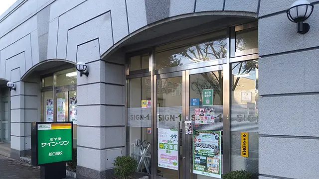 61948 サインワン新白岡校 外観