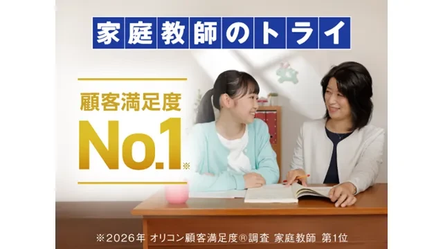 250 家庭教師のトライ Top 1 2604up