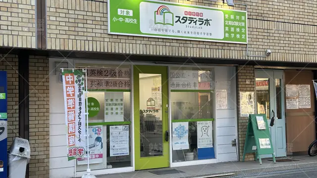 orig_針中野_4714_総合個別塾 スタディラボ_本校_1