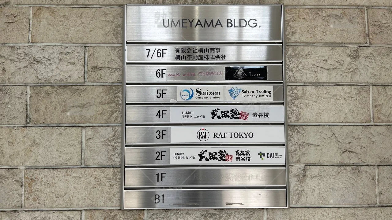 orig_恵比寿_217_武田塾医進館_渋谷校 3
