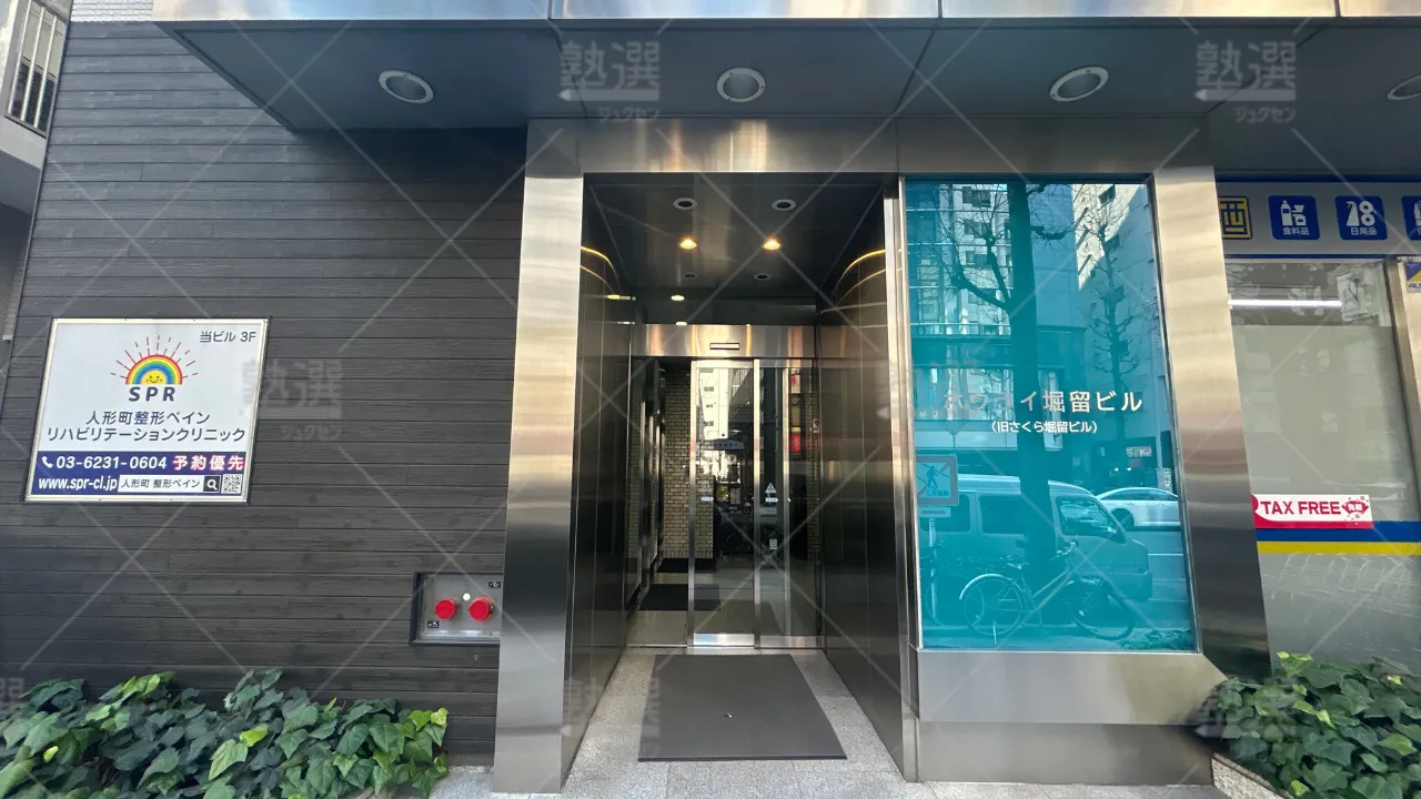 orig_人形町_23_東進ハイスクール/東進衛星予備校_東進ハイスクール人形町校 2
