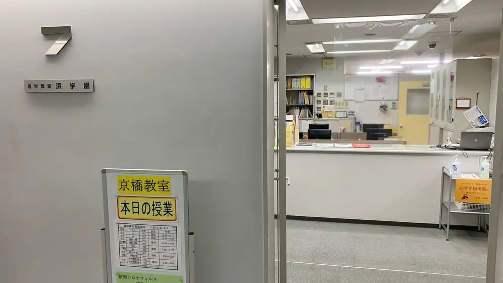 進学教室 浜学園_98_京橋教室_教室の様子(2)