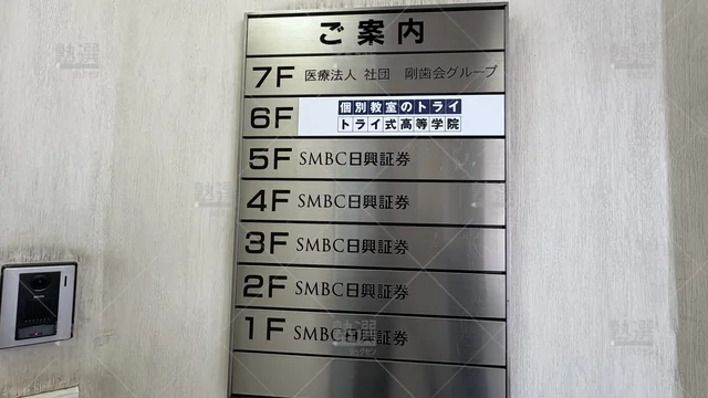orig_本八幡_21_個別教室のトライ_本八幡駅前校_1