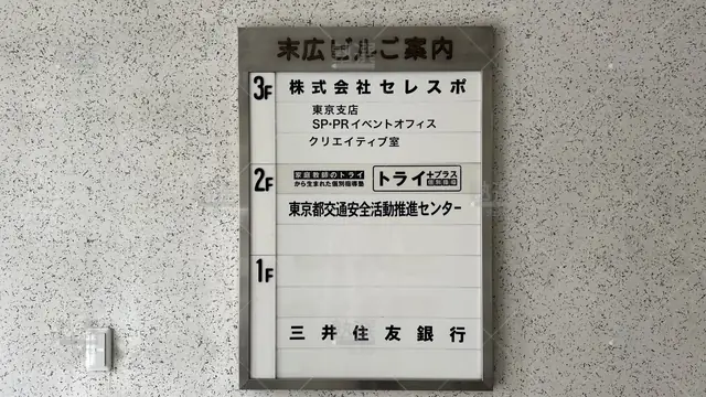 orig_巣鴨_22_個別指導塾トライプラス_大塚校_2