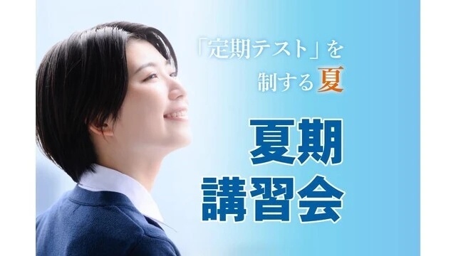1839 個別指導wings 夏期講習2026