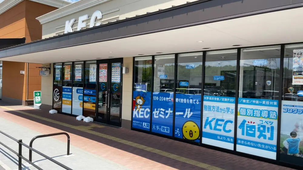 Kec個別・kec志学館個別_64772_京田辺教室_外観