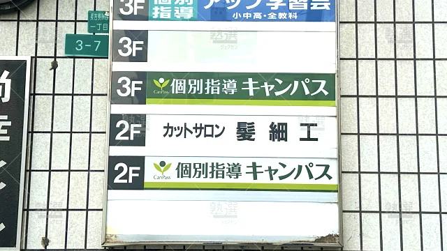 Orig 56 個別指導アップ学習会 56125 出戸教室 2 3