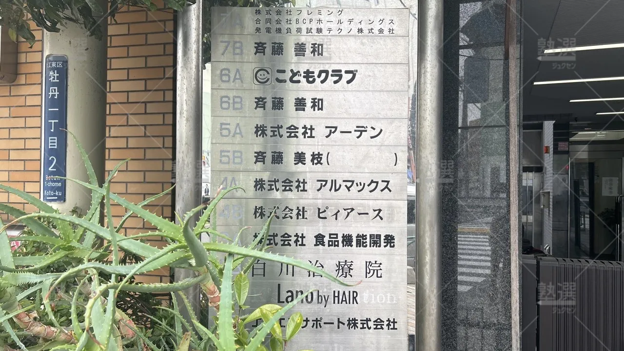 orig_門前仲町_2323_こどもクラブ_門前仲町教室_1