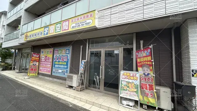 orig_竹ノ塚_34_個別指導塾 学習空間_足立保木間教室_2