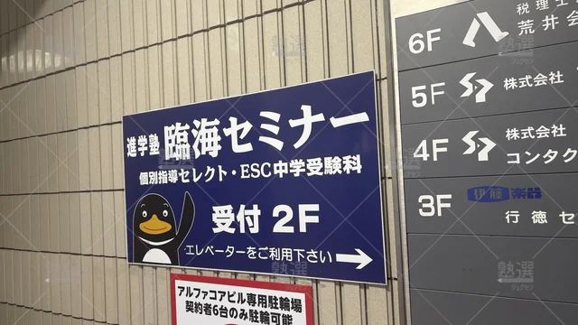 orig_行徳_232_臨海セミナー 都立・公立中高一貫プロジェクト_行徳校_1