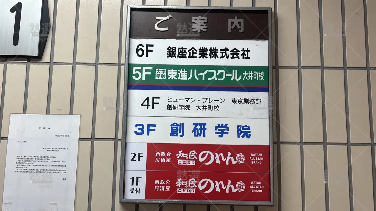 orig_大井町_23_東進ハイスクール／東進衛星予備校_東進ハイスクール大井町校_1