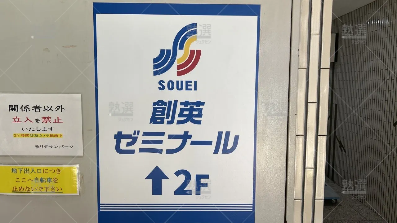 orig_中村橋_11_創英ゼミナール_中村橋駅前校_2