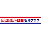 9183 個別指導＋ai 明海プラス Logo