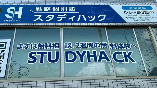 9201 スタディハック Top 3