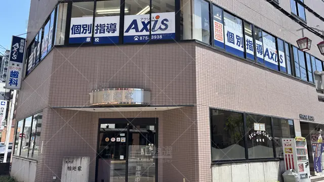 Orig 原 17 個別指導axis（アクシス） 原校 1