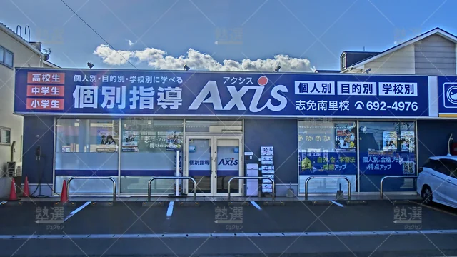 Orig 長者原 17 個別指導axis（アクシス） 志免南里校 1