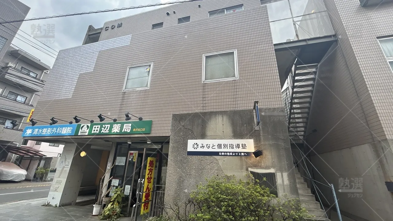 orig_自由が丘_300_みなと個別指導塾_奥沢教室 1