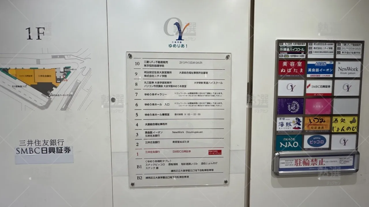 orig_大泉学園_23_東進ハイスクール/東進衛星予備校_東進ハイスクール大泉学園校 3