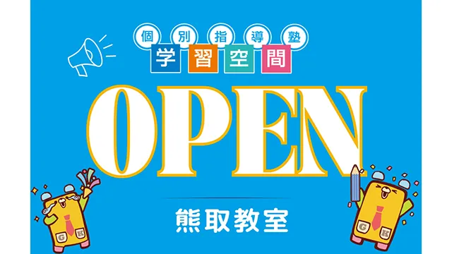 34 熊取校 学習空間  Cp1