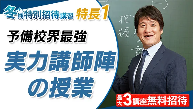 23 東進 Top 251210差替え特長1