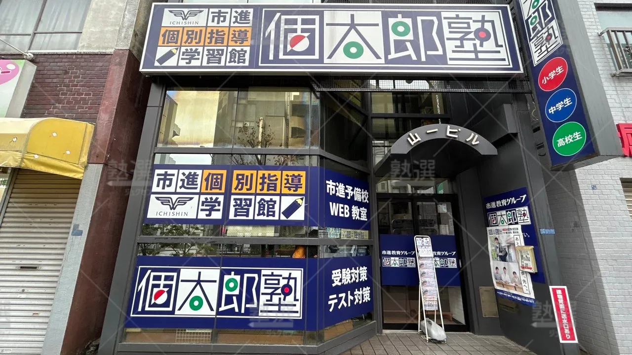 orig_清澄白河_41_個太郎塾_森下教室 1