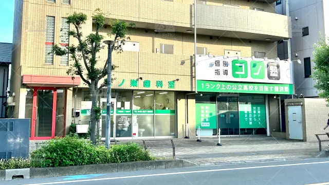 Orig 280 個別指導 コノ塾 141259 北与野校 1 1