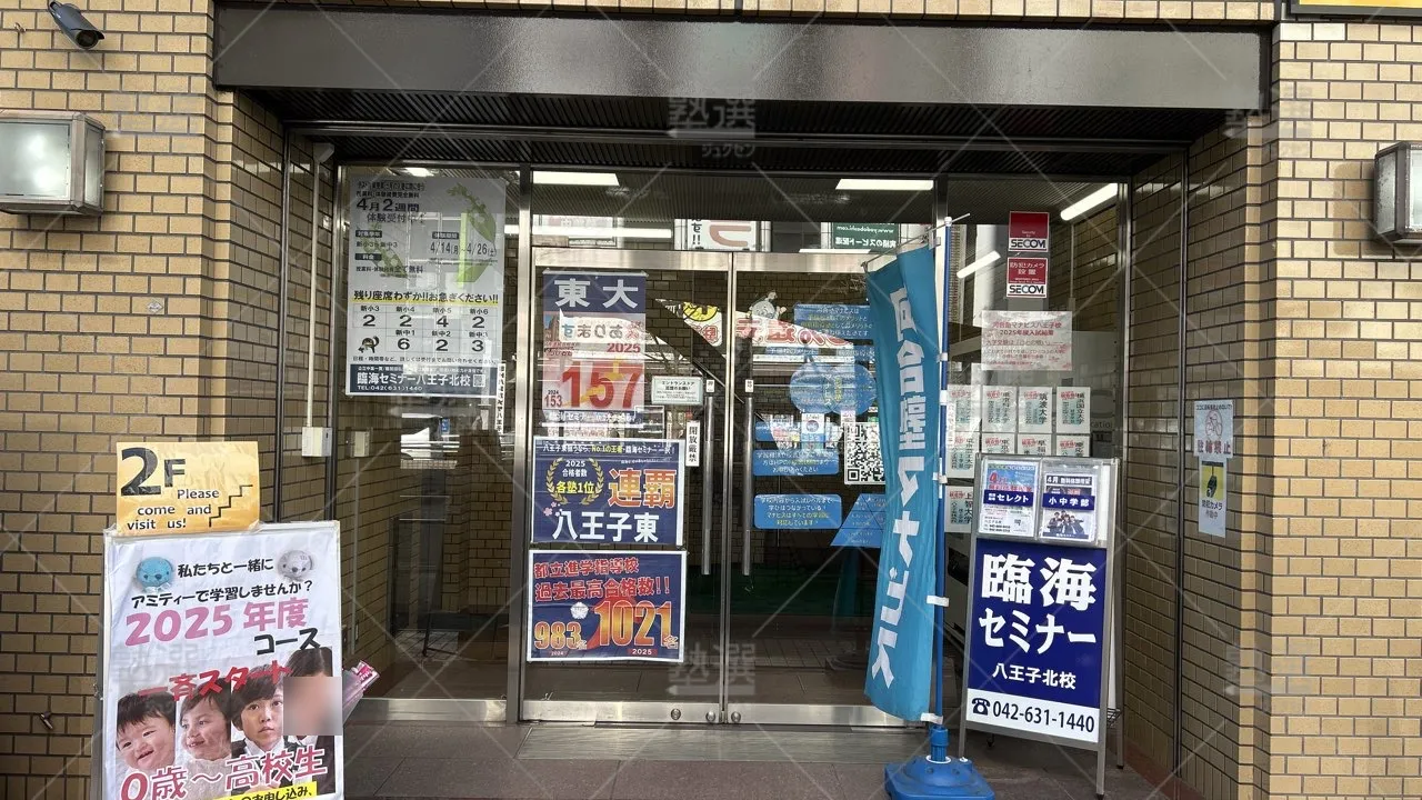 orig_北野_231_臨海セミナー 個別指導セレクト_八王子北校_1