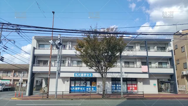 Orig 箱崎 46 九大進学ゼミ 箱崎校 1