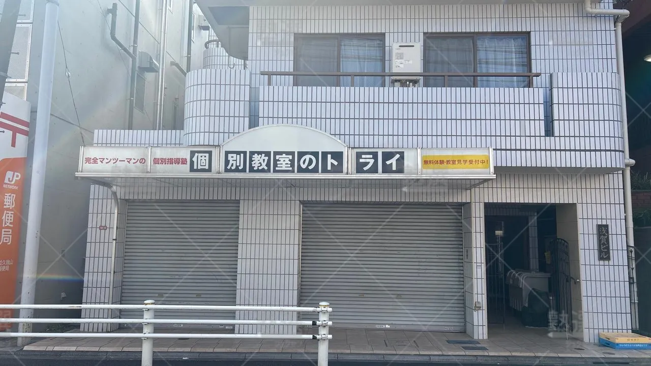 orig_久我山_21_個別教室のトライ_久我山駅前校 2