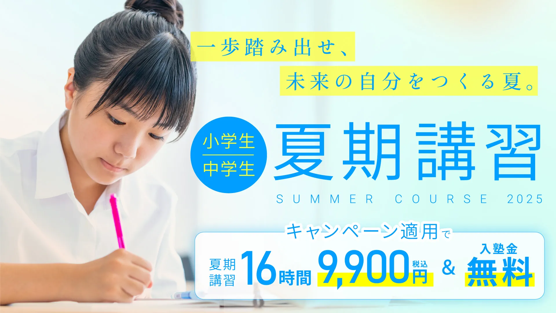 272 個別指導のグランアシスト 夏期講習2025
