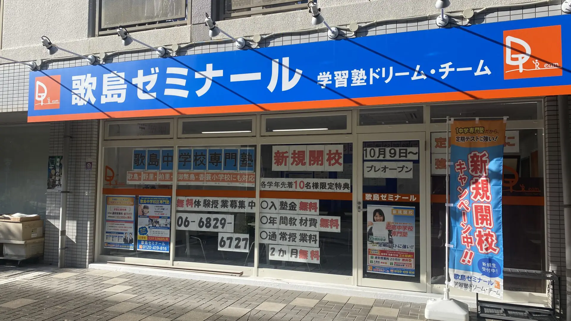 84 学習塾ドリームチーム 歌島ゼミナール 校舎ギャラリー(03)