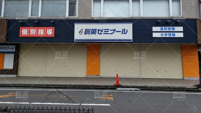 Orig 11 創英ゼミナール 139425 鶴ヶ島駅通り校 建物外観 1