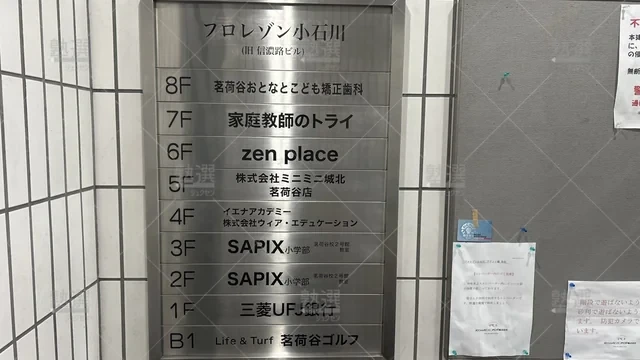 orig_茗荷谷_21_個別教室のトライ_茗荷谷駅前校_1