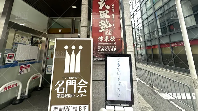 Orig 24 武田塾 139179 堺東校 1 2