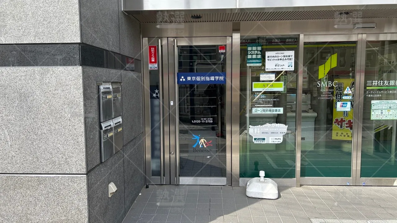 orig_千歳烏山_2_東京個別指導学院_千歳烏山 2