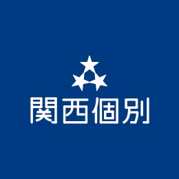 関西個別指導学院